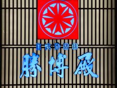 -胜博殿日式炸猪排(西红门店)