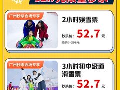-广州热雪奇迹