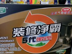 -百安居装修建材卖场(罗湖店)