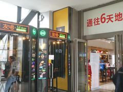 门面-巴奴毛肚火锅(六天地店)