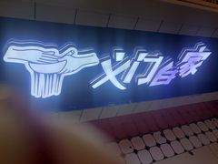 -义门白家(鸿通城店)