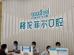 -深圳富茂格伦菲尔口腔门诊部(龙华清湖总院)