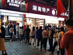 门面-黑色经典臭豆腐·长沙鲜食商店(坡子街店)