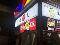 -蚝滑蒜(观音桥天天尚街直营店)