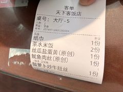 -天下客饭店(中山路店)