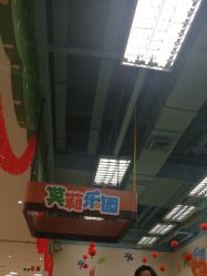 -莫莉幻想儿童乐园(广州番禺永旺店)