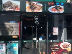 门面-零·壹新疆羊肉抓饭
