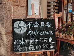 -不舍昼夜咖啡馆