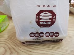 -叁省斋粉蒸肉甑糕·清真(回民街店)