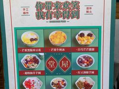 -堂屋糖水店(愚园店)