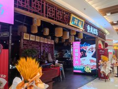 -井格·重庆火锅(王府井店)