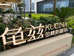 -龟兹KUCINA·新疆菜(前滩L+PLAZA店)