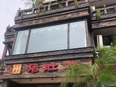 门面-大匠工房古船木艺术餐厅·猪肚鸡专门店(长白仙岛店)