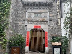 -竹里馆·淮扬菜·功夫茶(老门东店)