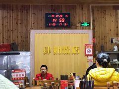 -肆姐面粉馆(坡子街店)