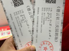 -德云社三庆园