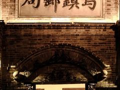 -乌镇东栅景区
