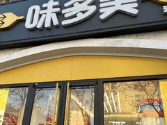 -味多美蛋糕(京旺家园店)