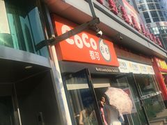 门面-CoCo都可(西安路民勇店)