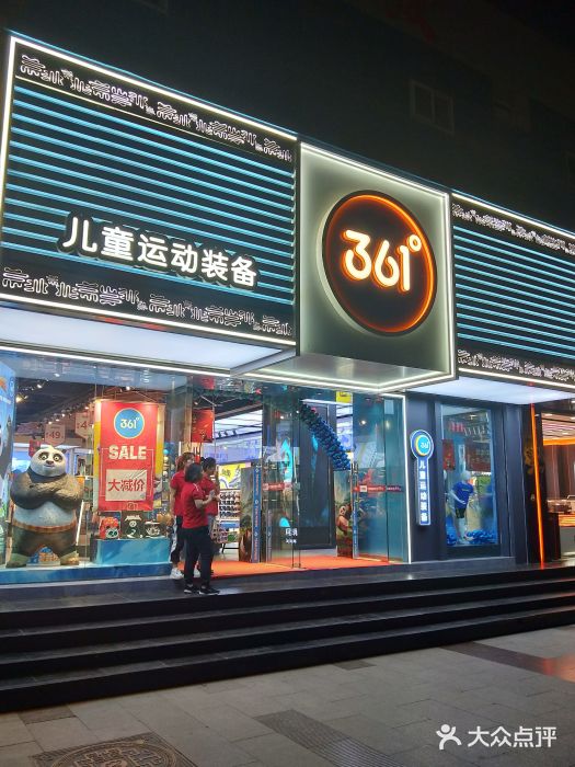 361°儿童运动装备图片