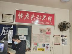 -怪老头甜不辣(抚琴小区店)