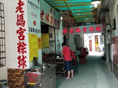 老妈宫粽球-老妈宫粽球