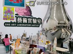 -杭州宝龙艺术中心