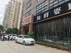 -太古汇海鲜姿造(延寿店)