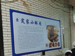 -定家小酥肉·清真(回民街店)