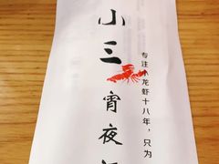 -鲁小三·大骨自助(金山总店)