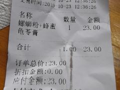 账单-家味螺蛳粉&烤鱼(安远路店)