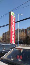 -北京首儿窦店儿童医院