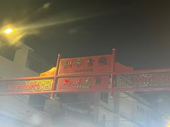 -唐人街(耀华力路)