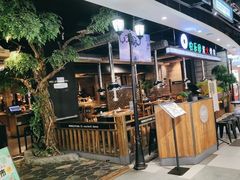-农乐园炭火烤肉(世茂店)