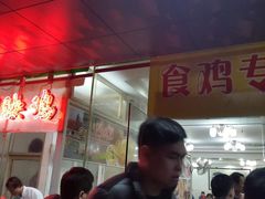 -成惠食府(赤岗店)
