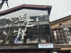 -老三样·旧食新味(万寿宫店)