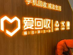 -爱回收·手机回收维修(上海虹口龙之梦店)