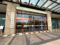 -浙江大学医学院附属第二医院眼科中心