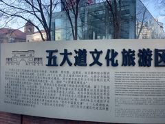 -天津五大道文化旅游区