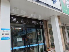 -派恩宜灰指甲(勤业店)