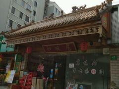 -茗味居羊肉汤面馆(临沂路店)