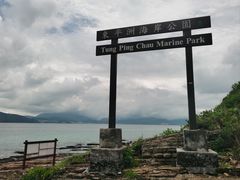 -东平洲海岸公园