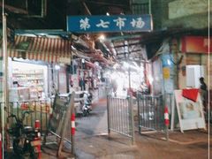 -厦门第七菜市场