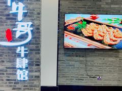 门面-俏牛哥鲜牛肉牛肆馆(重庆天地店)