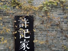 -许老八包子铺(回龙窝店)