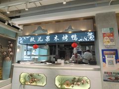 -小桃红·东北菜·春饼烤鸭(南阳湖街店)