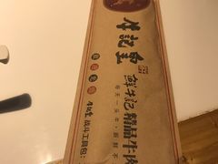 -牛记皇鲜牛肉火锅(环球度假区梨园店)