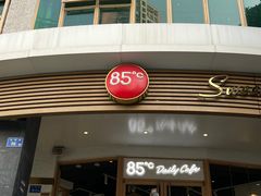 -85度C(厦门台湾街店)