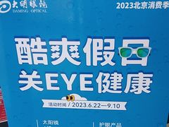 -大明眼镜(延庆1店)