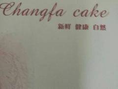-长发西饼(临顿路店)